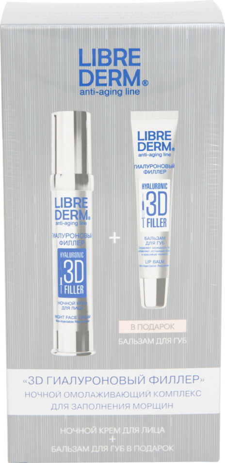 Подарочный набор Librederm 3D гиалуроновый филлер ночной омолаживающий комплекс