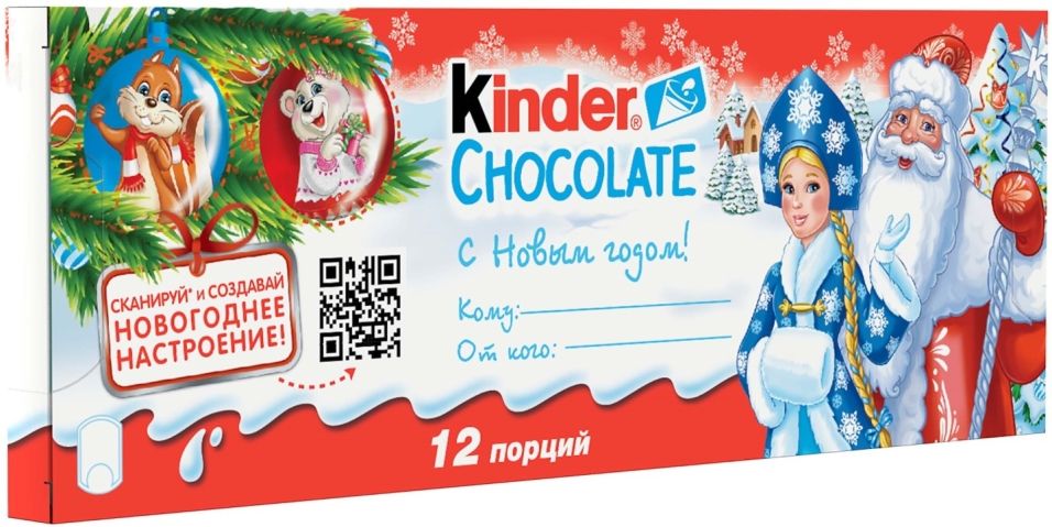 Шоколад Kinder Chocolate с молочной начинкой 150г