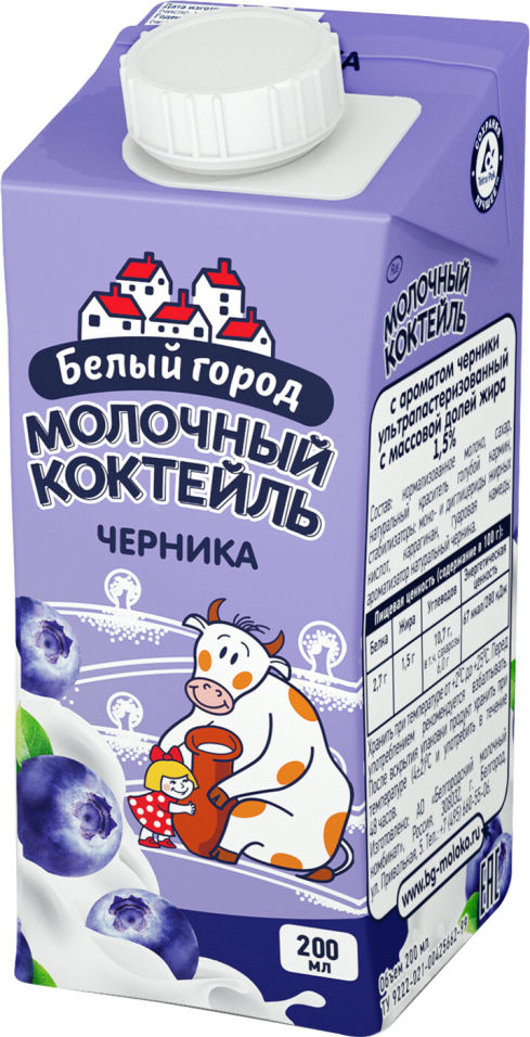 Коктейль молочный Белый город Черника 1.5% 200мл