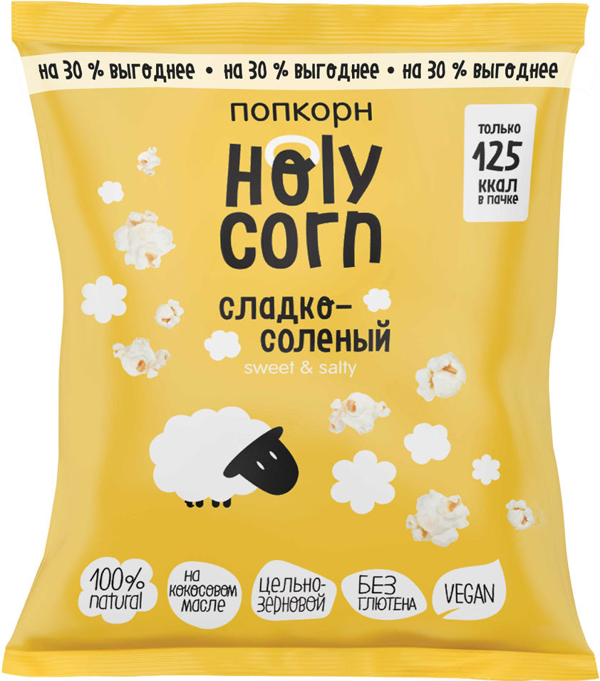 Попкорн Holy Corn Сладко-соленый 45г