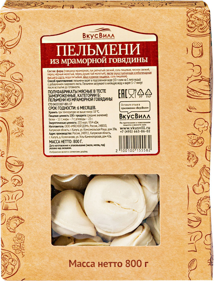 Пельмени ВкусВилл из мраморной говядины 800г
