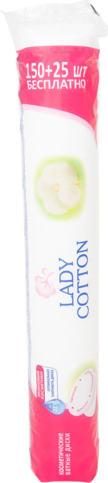 Ватные диски Lady Cotton 175шт