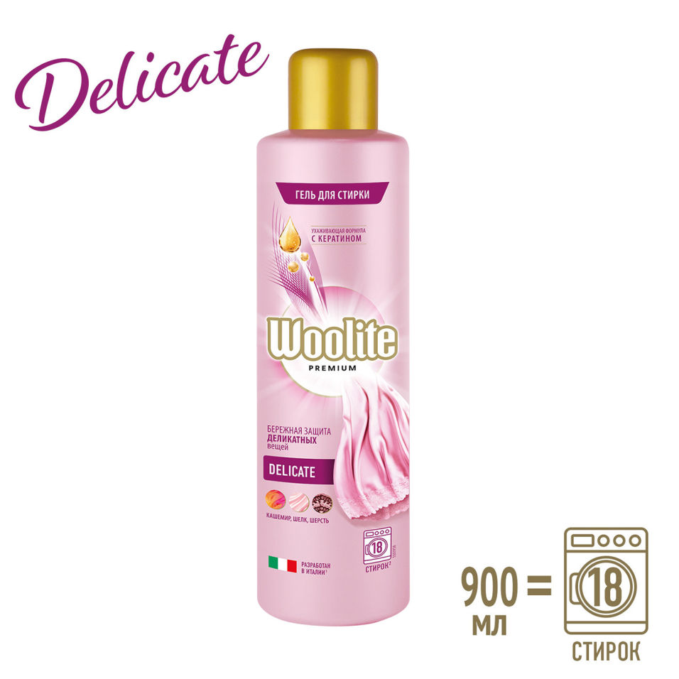 Гель для стирки Woolite Premium Delicate 900мл