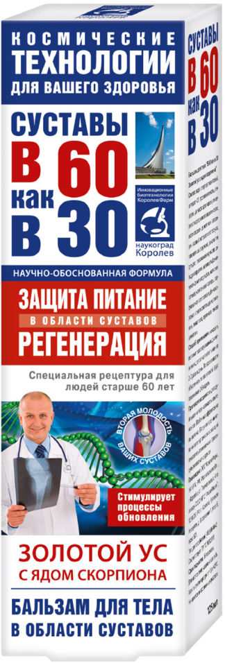 Бальзам В 60 как в 30 Золотой ус с ядом скорпиона 125мл