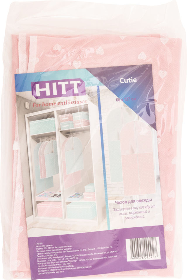 Отзывы о Чехле для одежды Hitt 60*137см Отзывы о Чехле для одежды Hitt 60*137см
