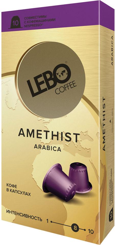 Кофе в капсулах Lebo Amethist 10шт