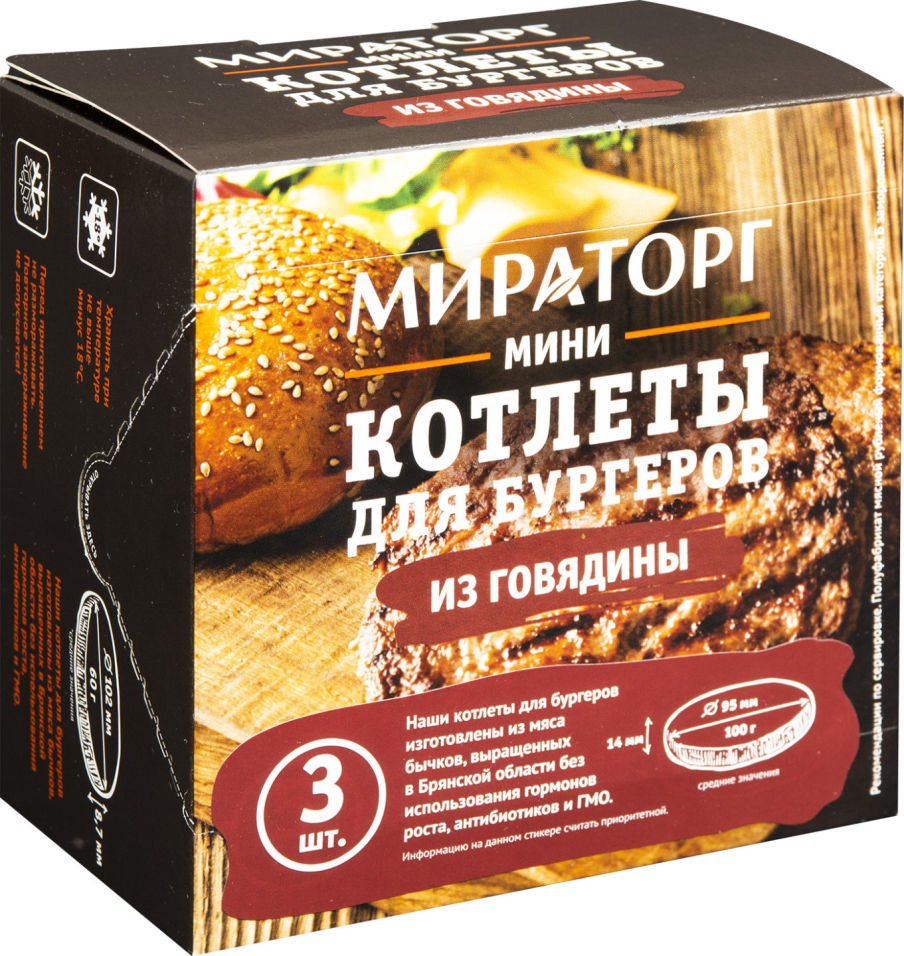 Мини котлеты Мираторг для бургеров из говядины 300г Мини котлеты Мираторг для бургеров из говядины 300г