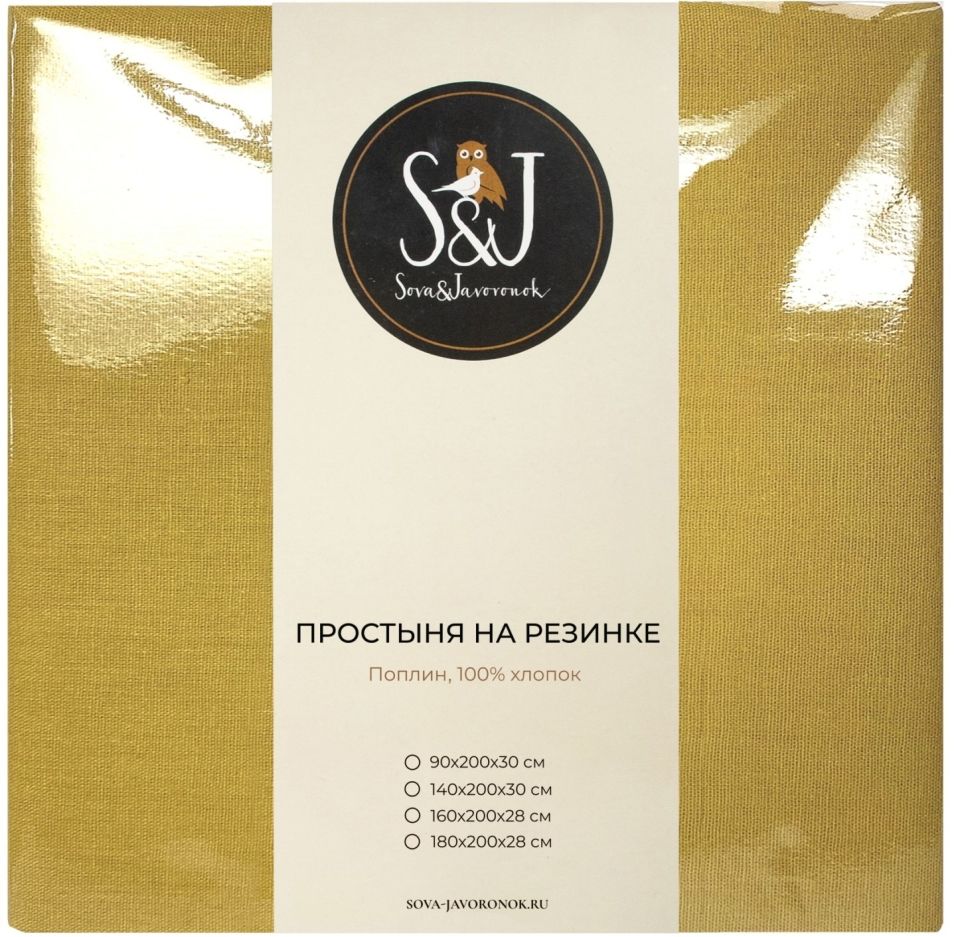Простыня SJ Горчичный на резинке 18020028см 1299₽