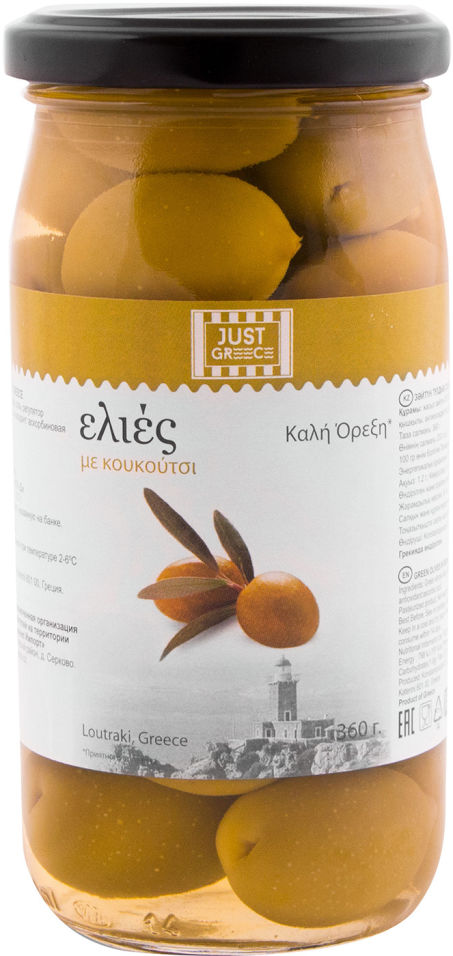 Оливки Just Greece 360г