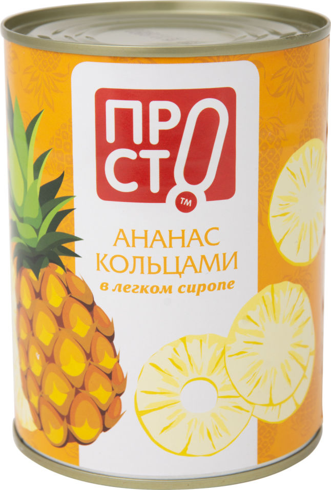 Ананасы ПРОСТО кольца в легком сиропе 565г