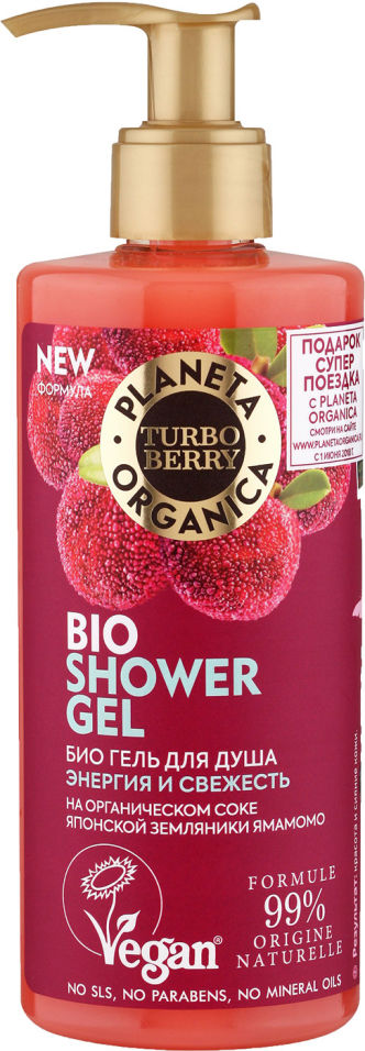 Био гель для душа Planeta Organica Turbo Berry Энергия и Свежесть 300мл