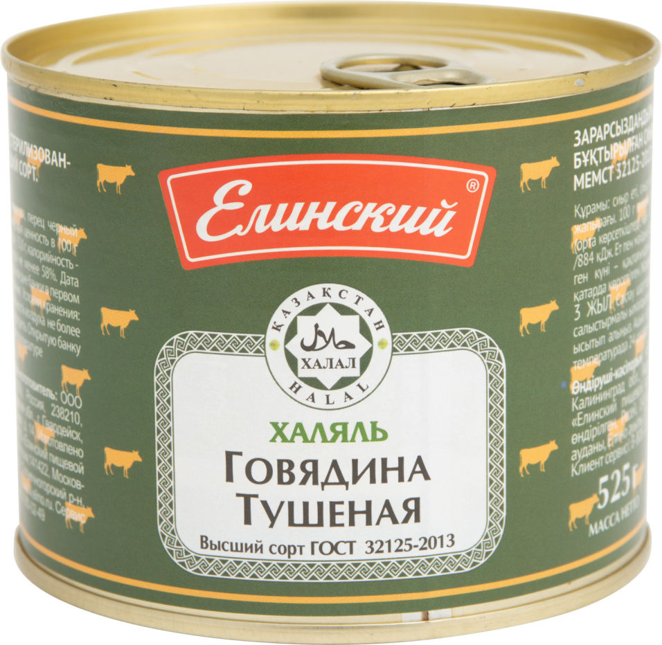 Говядина тушеная 525г. Говядина тушеная батькин резерв 525г. Тушенка говяжья омкк. Тушенка белорусская 525 грамм говядина. Белорусская тушенка 525г говядина.