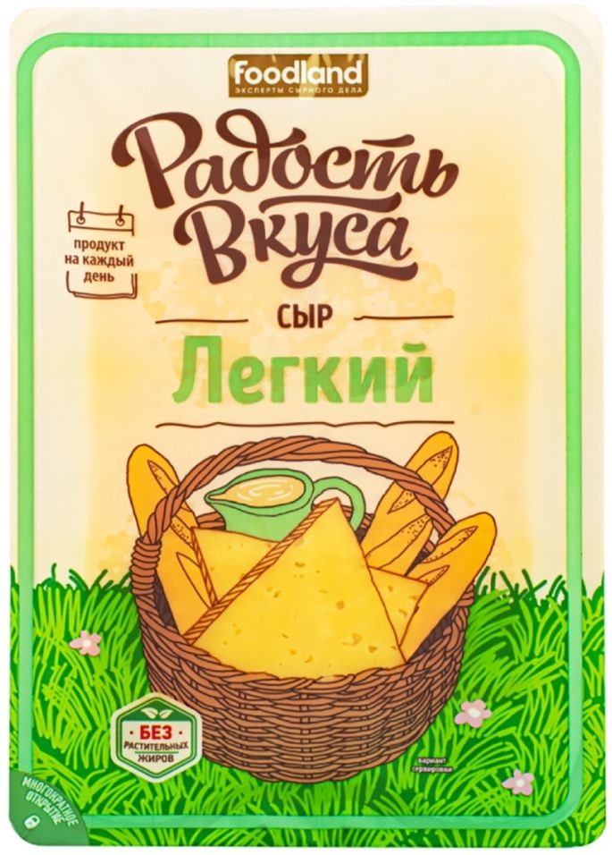 Отзывы о Сыре Радость вкуса Легкий 35% нарезка 125г Отзывы о Сыре Радость вкуса Легкий 35% нарезка 125г