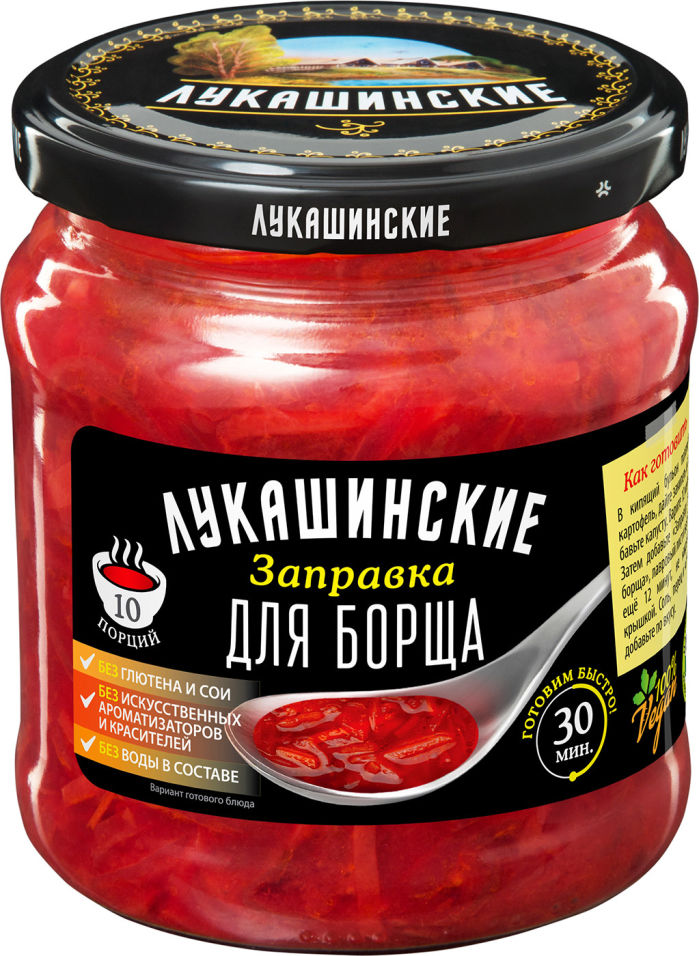 Заправка Лукашинские для борща 450г