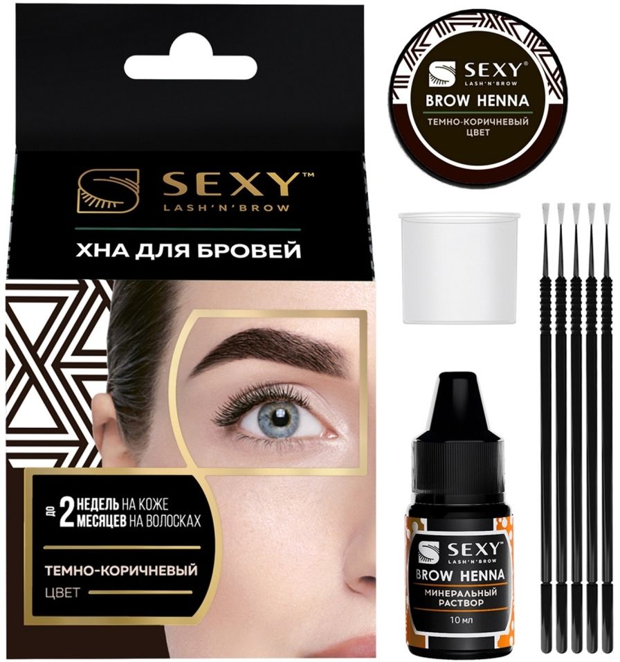 Набор хны для бровей Sexy Brow Henna Темно-коричневый 5 капсул