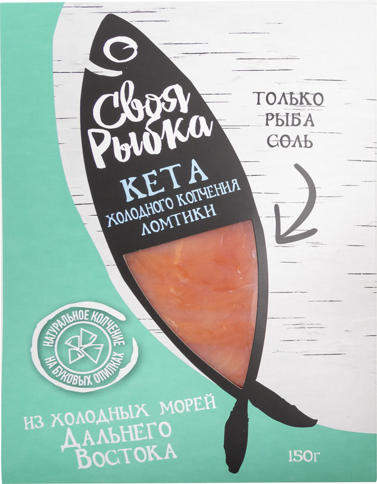 Кета Своя Рыбка холодного копчения филе-ломтики 150г