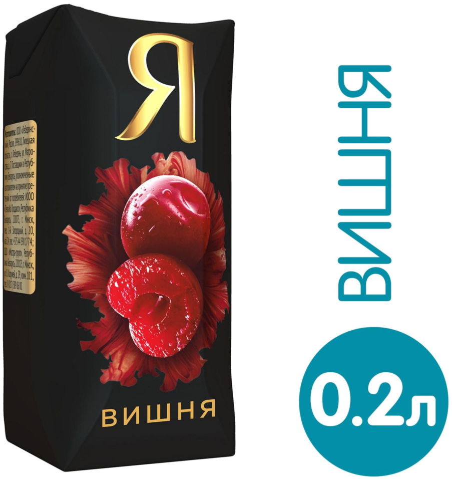 Нектар Я Вишня осветленный 200мл