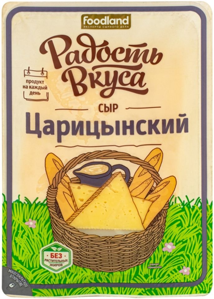Отзывы о Сыре Радость вкуса Царицынский 45% 125г Отзывы о Сыре Радость вкуса Царицынский 45% 125г