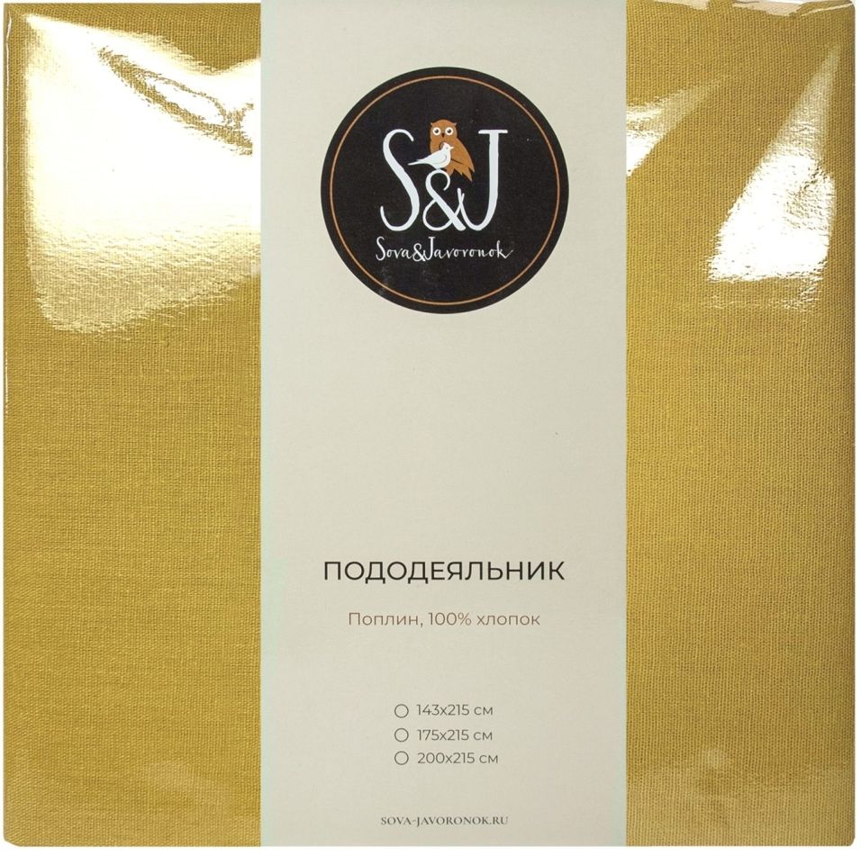 Пододеяльник SJ Горчичный 143215см 949₽