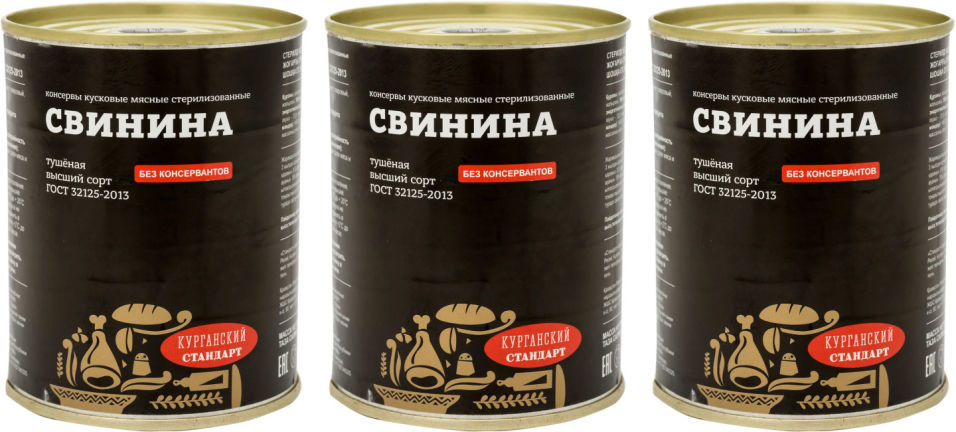 Свинина Курганский стандарт тушеная 338г (упаковка 3 шт.)
