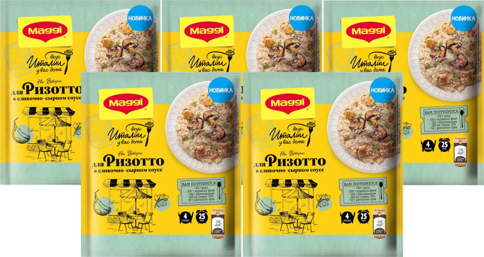 Сухая смесь Maggi на второе для Ризотто в сливочно-сырном соусе 28г (упаковка 5 шт.)