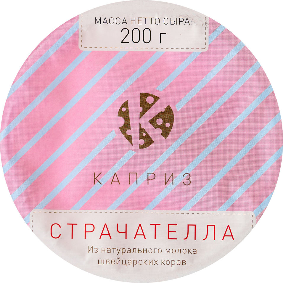 Сыр Каприз Страчателла 50% 200г