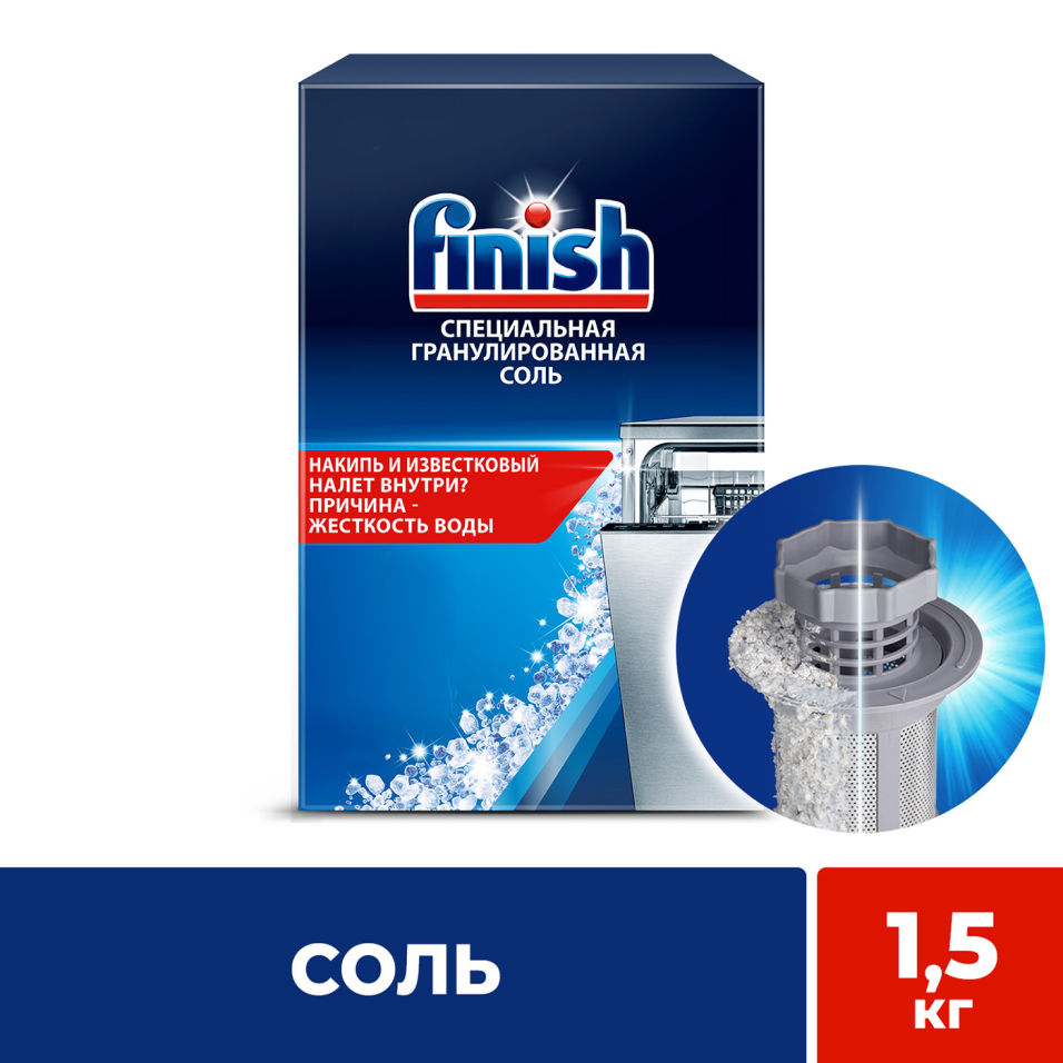 Соль для посудомоечных машин Finish 1.5кг
