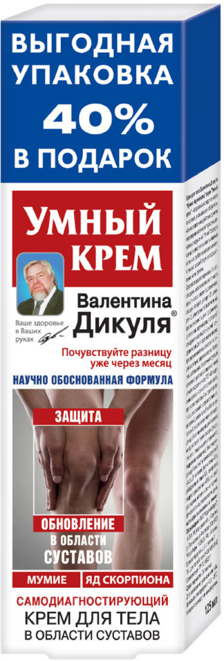 Крем для тела В.Дикуль Умный Мумие и яд скорпиона 125мл