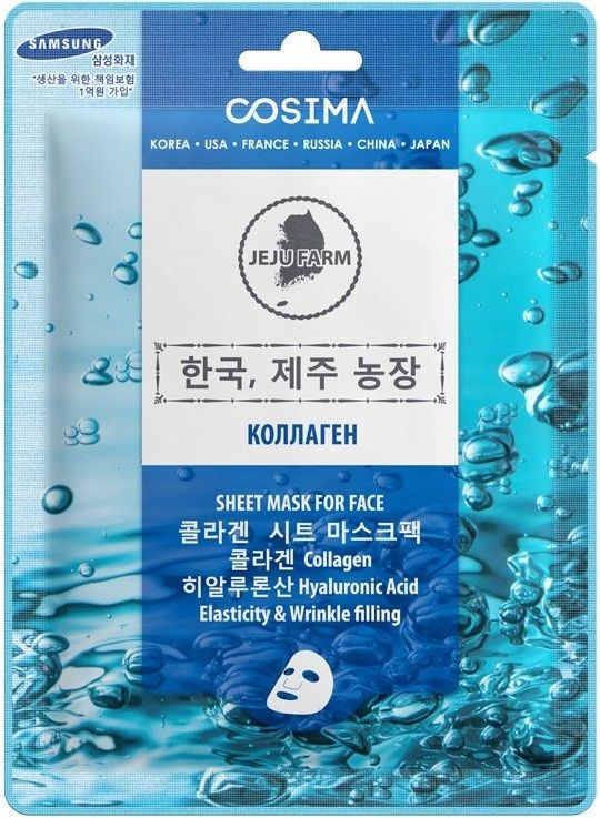 Маска тканевая для лица Cosima эластичность и коррекция овала лица 25г