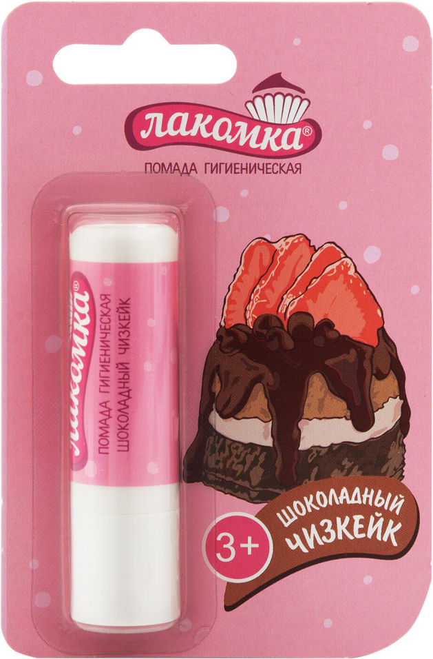 Помада гигиеническая Лакомка Шоколадный чизкейк 2.8г