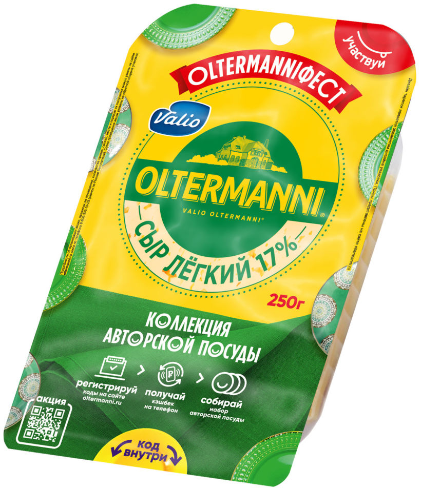 Сыр Oltermanni Легкий 17 225г 450₽