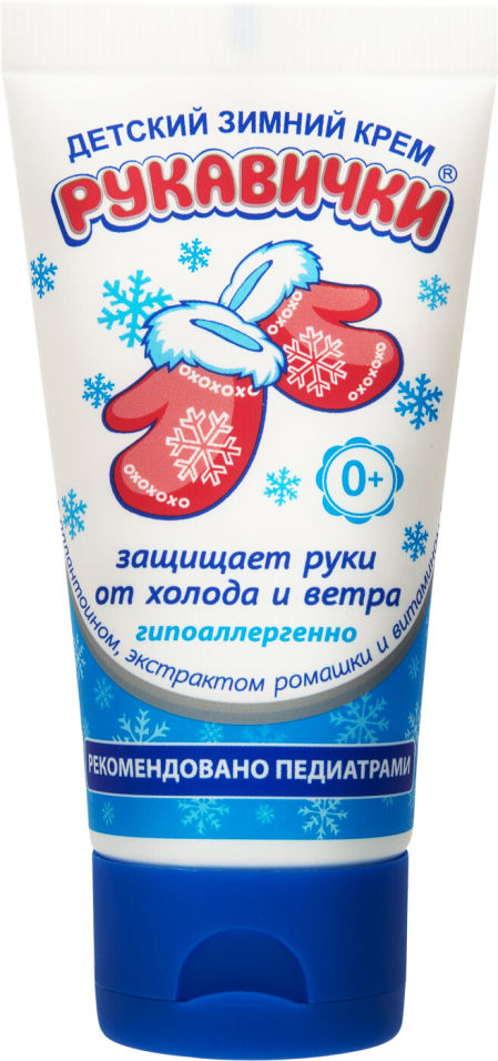 Крем детский Морозко Рукавички зимний для рук 50мл