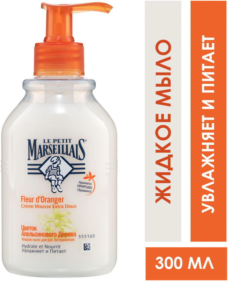 Мыло жидкое Le Petit Marseillais Цветок апельсинового дерева 300мл