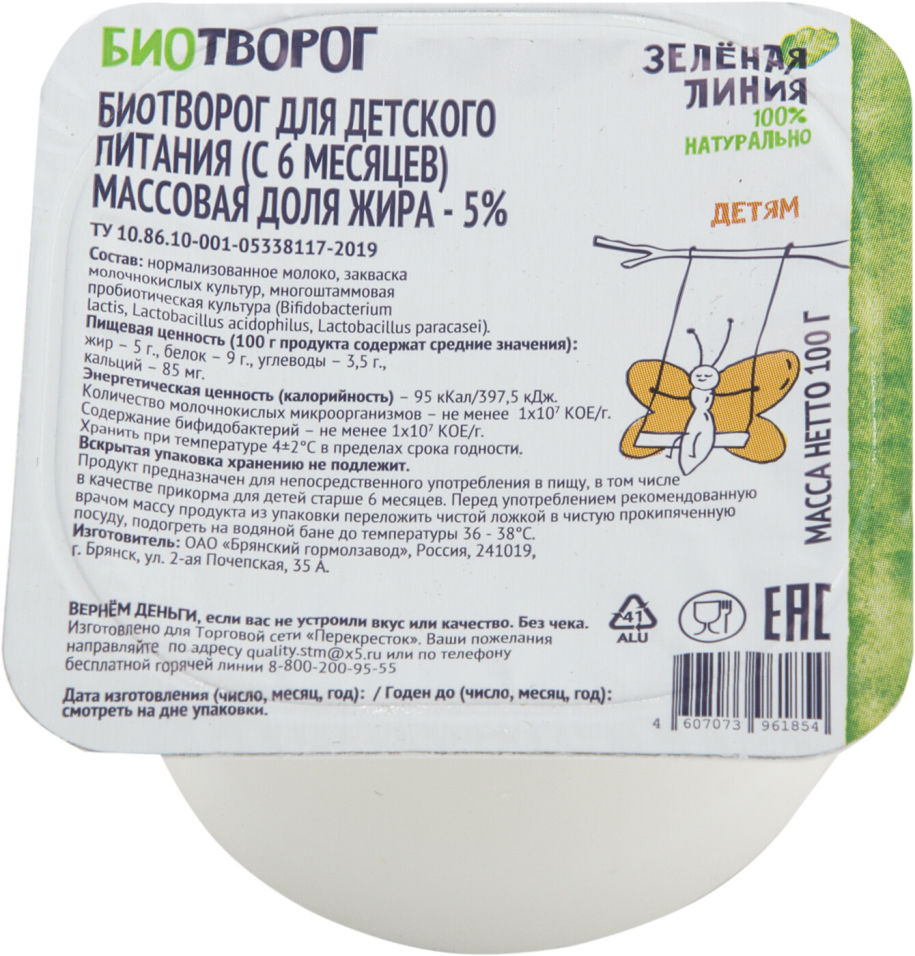 Биотворог детский Маркет Зеленая линия 5% 100г
