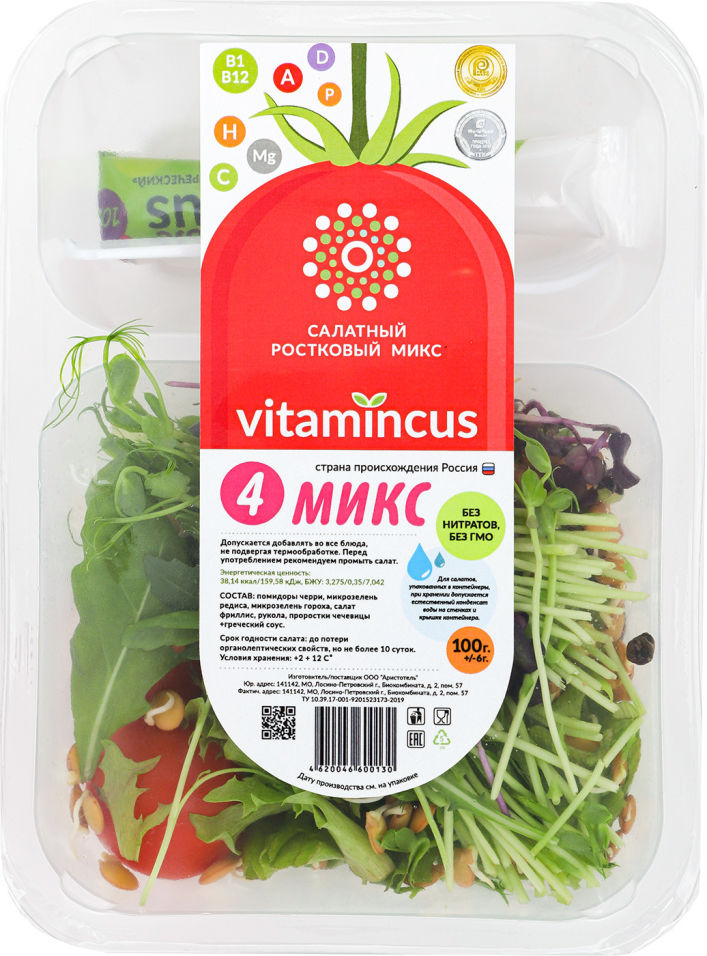 Салатный ростковый микс Vitamincus Микс 4 100г