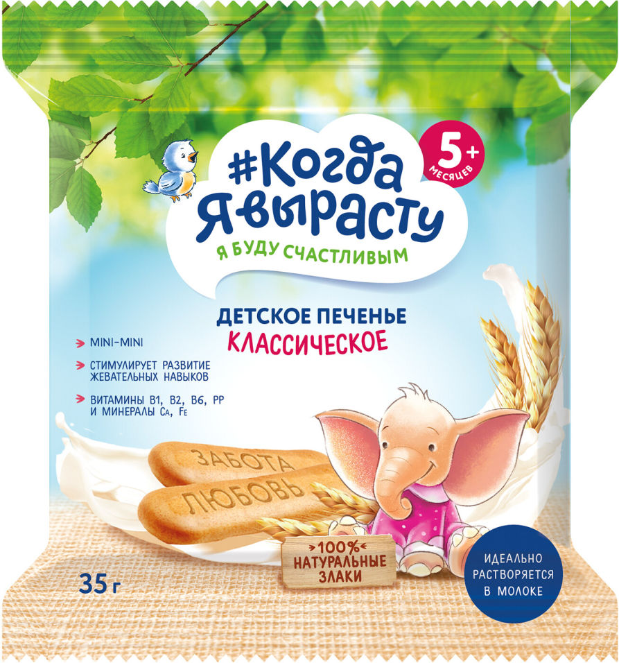 Печенье Когда Я вырасту Детское Классическое 35г