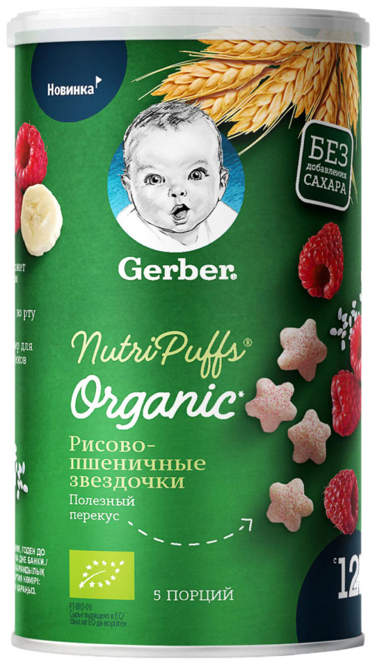 Снеки Gerber Organic Nutripuffs Органические звездочки-Банан-Малина 35г