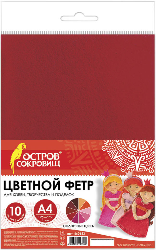 Фетр цветной Остров Сокровищ Солнечный А4 10л