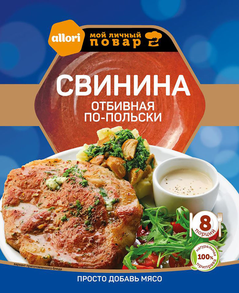 Приправа Allori Свинина отбивная 35г
