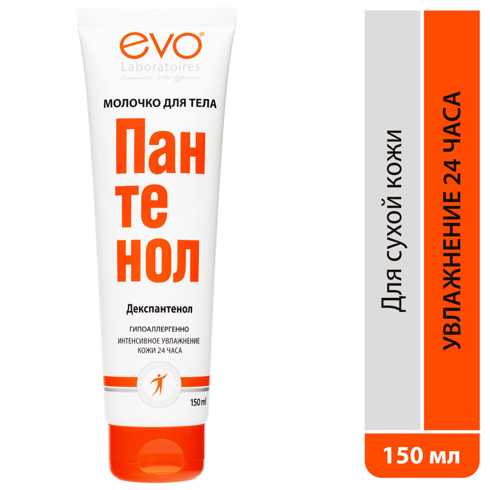 Молочко для тела Evo Пантенол 150мл