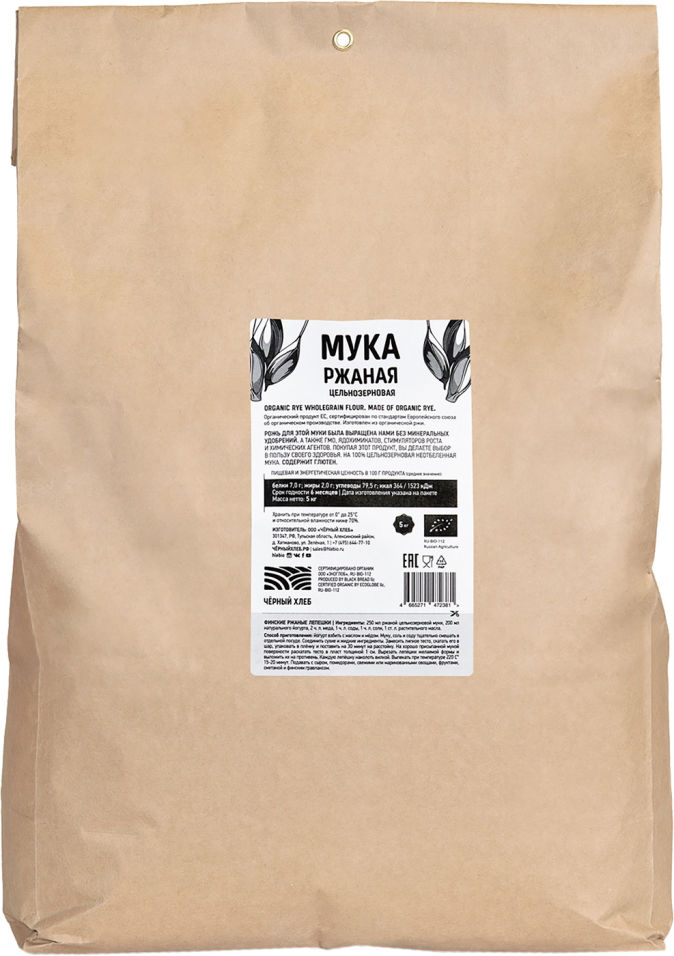 Мука Черный хлеб ржаная органическая цельнозерновая 5кг