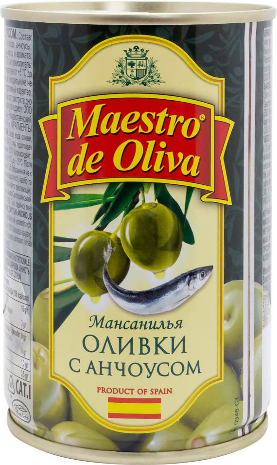 Оливки Maestro de Oliva с анчоусом 300г