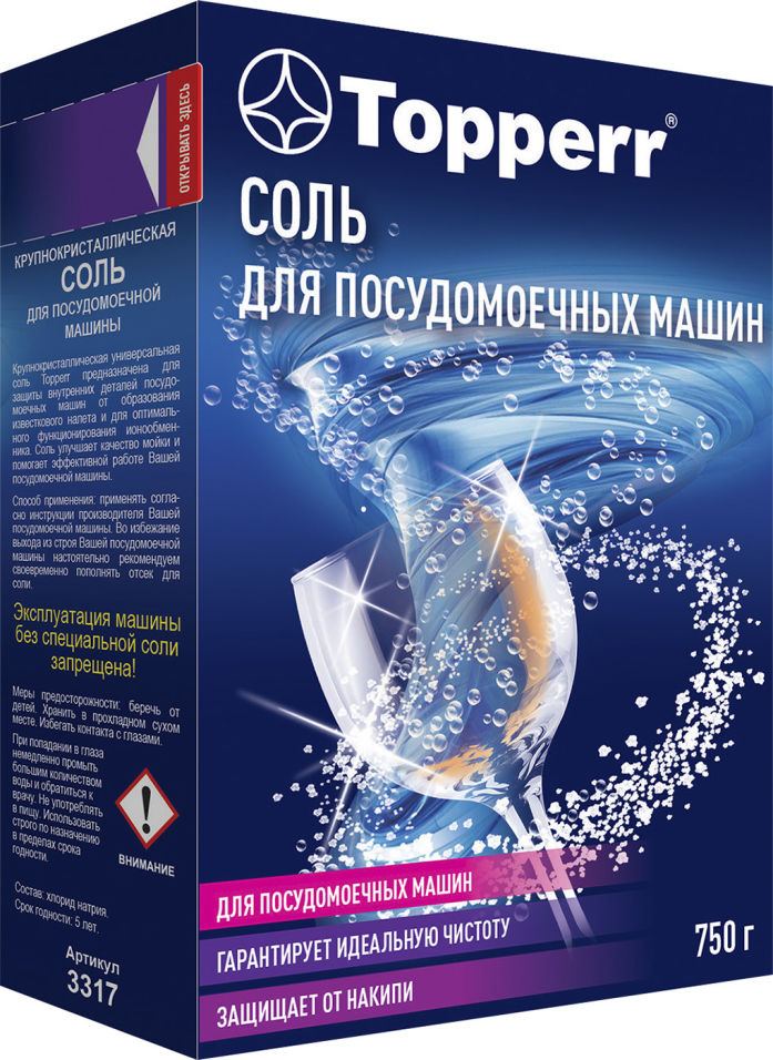 Соль для посудомоечных машин Topperr 750г