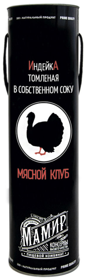 Индейка Мамир томленая в собственном соку 3шт*340г