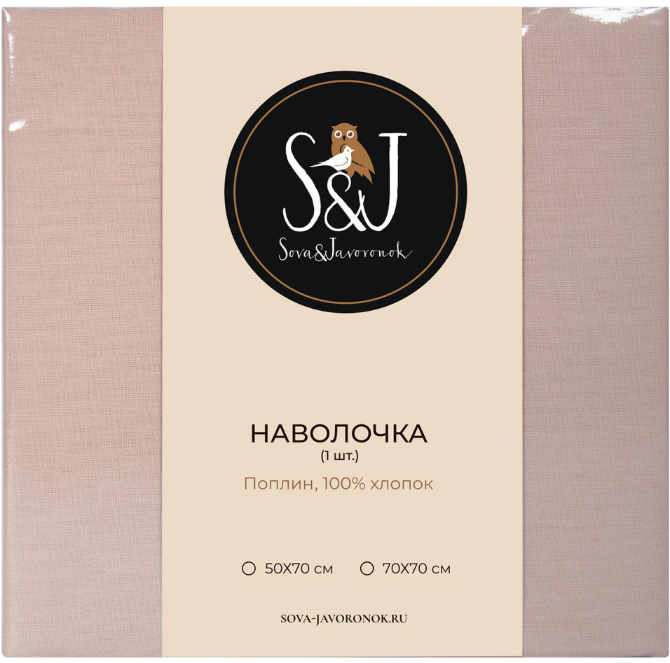 Наволочка S&J Нежно-розовый 70*70см