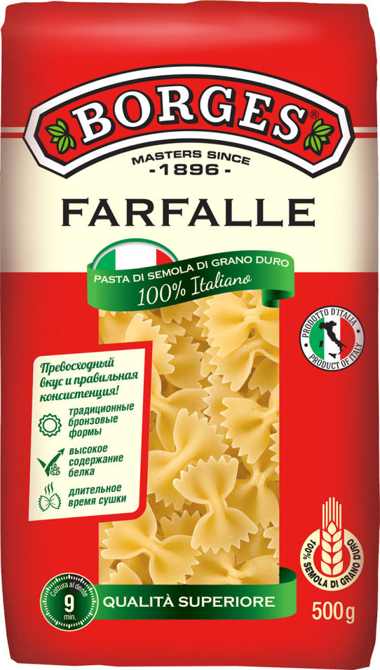 Макароны Borges Farfalle 500г