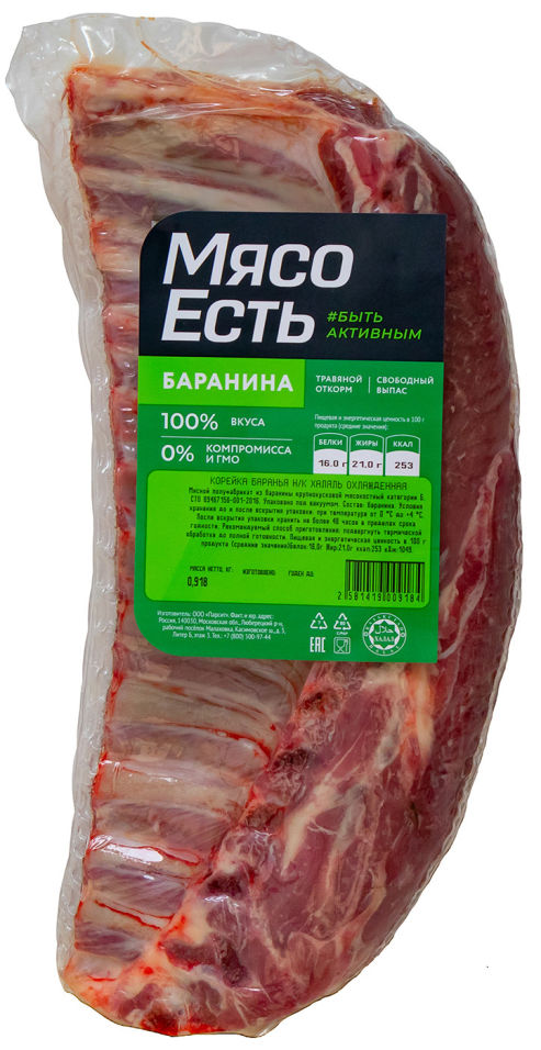 Корейка баранья Мясо Есть на кости Халяль 131-18кг 1630₽