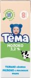 Молоко детское Тема ультрапастеризованное 3.2% 200мл