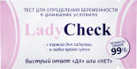 Тест Lady Check для определения беременности Тест Lady Check для определения беременности