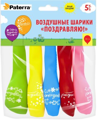 Воздушные шарики Paterra Поздравляю 30 см 5шт